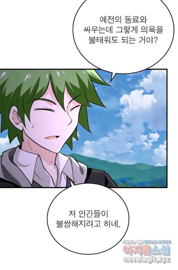 링 오브 가디언 243화 52