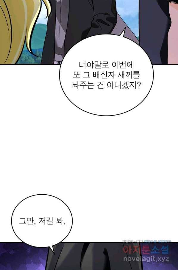 링 오브 가디언 243화 54