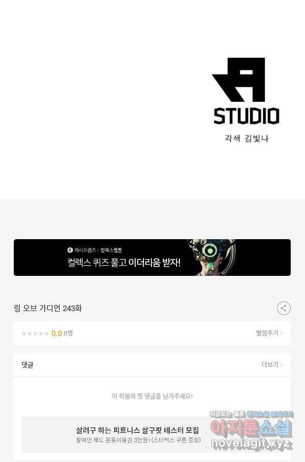 링 오브 가디언 243화 63