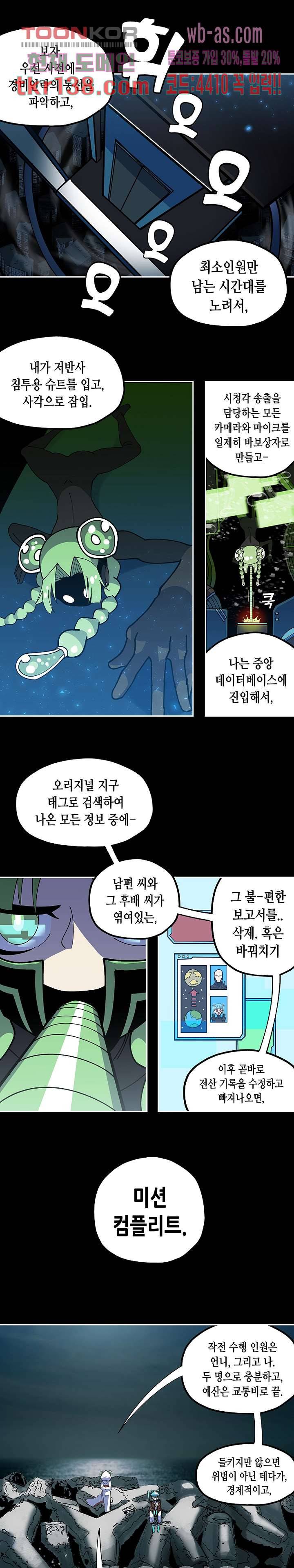 강철메카신부 30화 1