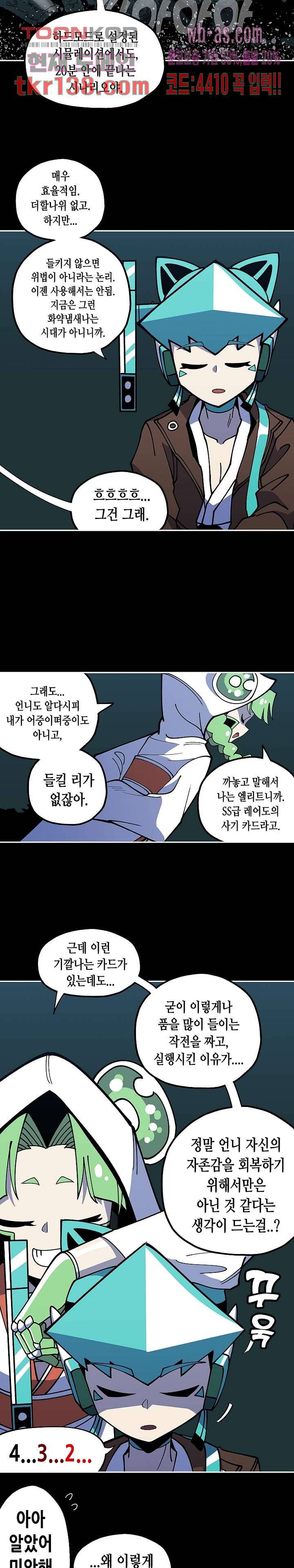 강철메카신부 30화 2