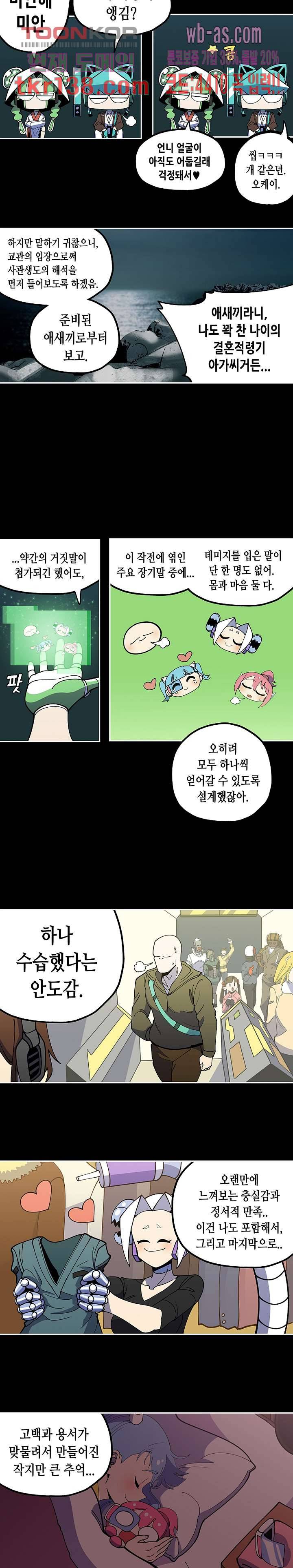 강철메카신부 30화 3