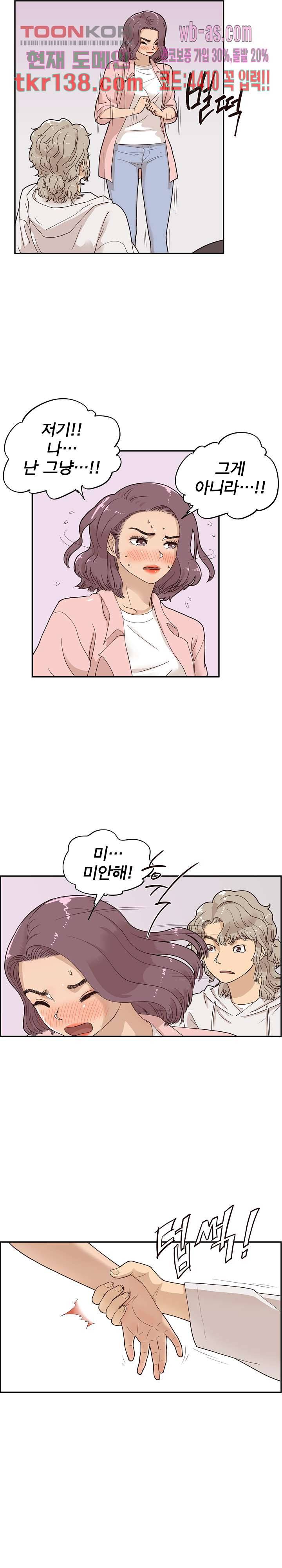 그놈의 여대 62화 2