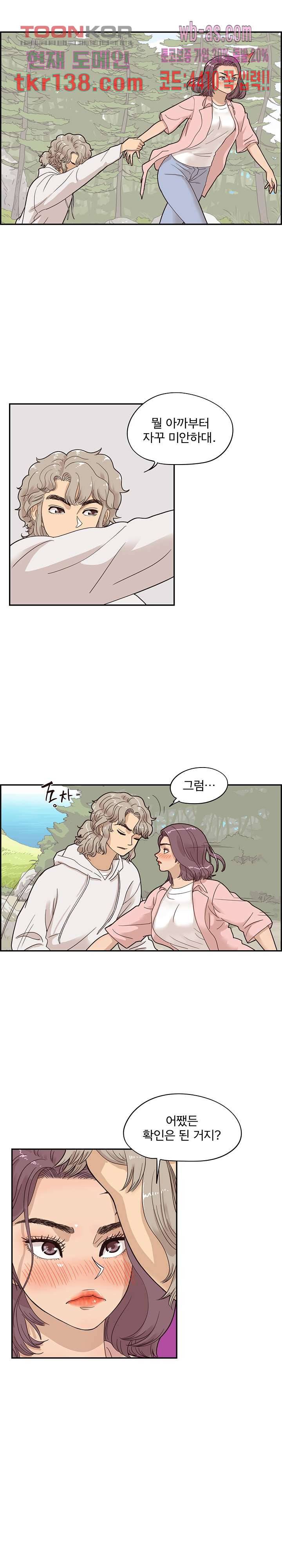 그놈의 여대 62화 3