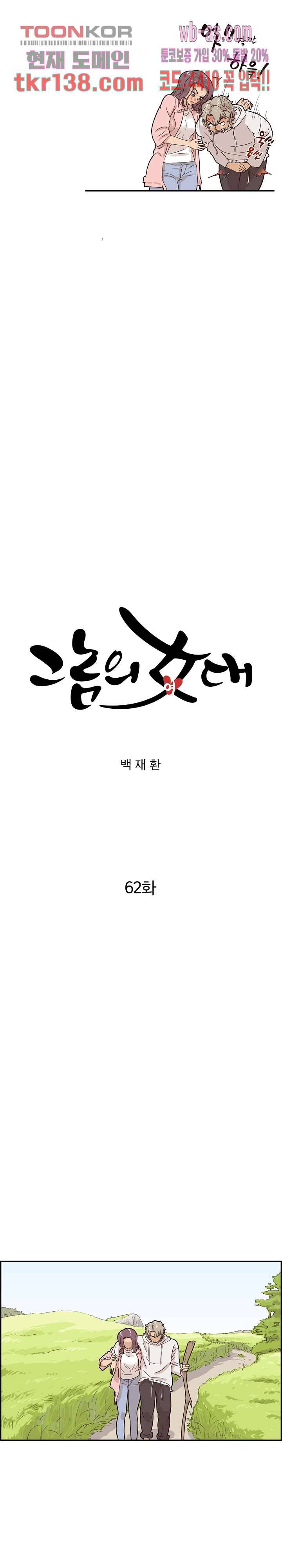그놈의 여대 62화 4