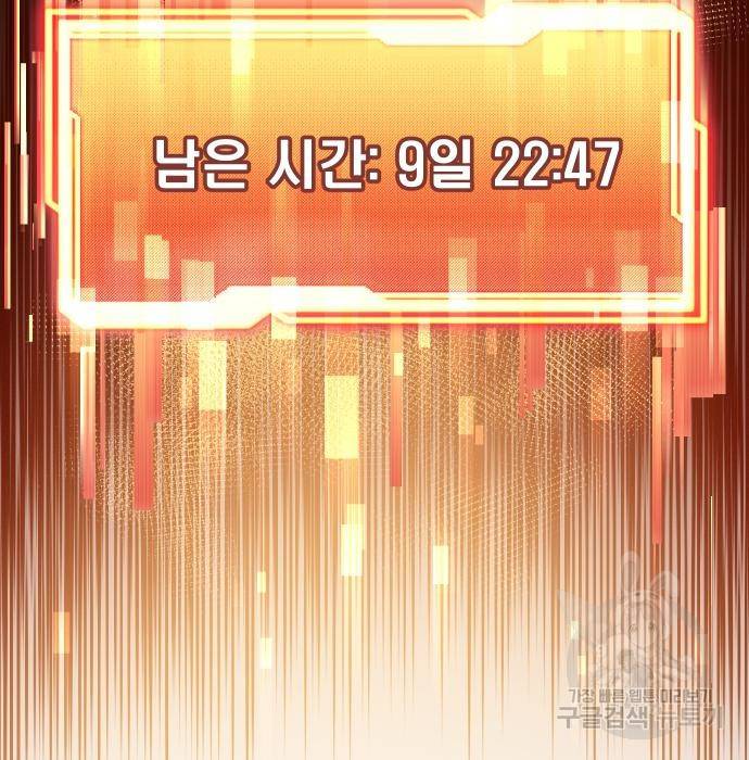 신화급 귀속 아이템을 손에 넣었다 18화 2