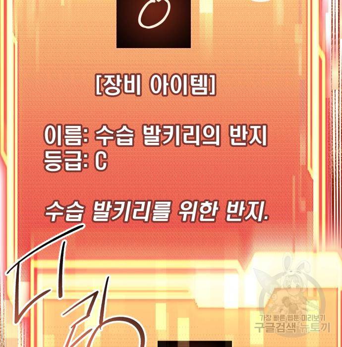 신화급 귀속 아이템을 손에 넣었다 18화 6