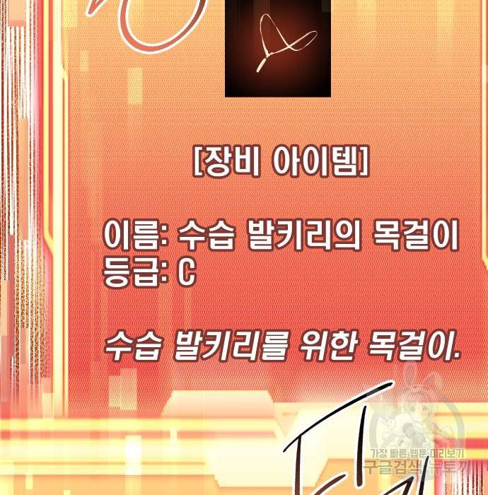 신화급 귀속 아이템을 손에 넣었다 18화 7