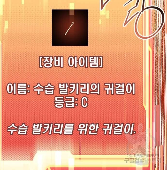 신화급 귀속 아이템을 손에 넣었다 18화 8