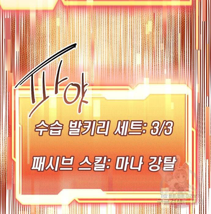 신화급 귀속 아이템을 손에 넣었다 18화 9