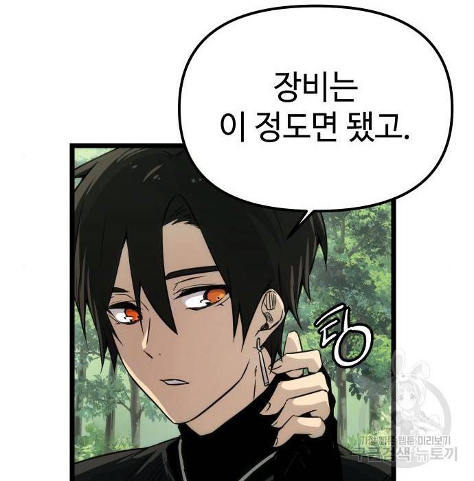 신화급 귀속 아이템을 손에 넣었다 18화 11
