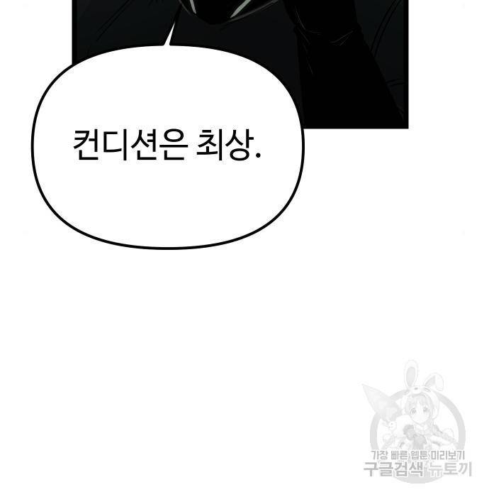 신화급 귀속 아이템을 손에 넣었다 18화 12