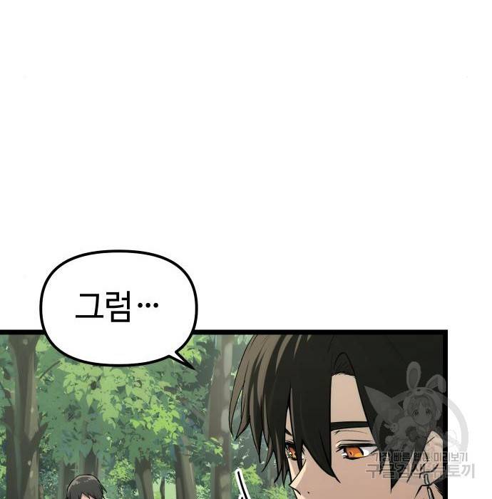 신화급 귀속 아이템을 손에 넣었다 18화 13