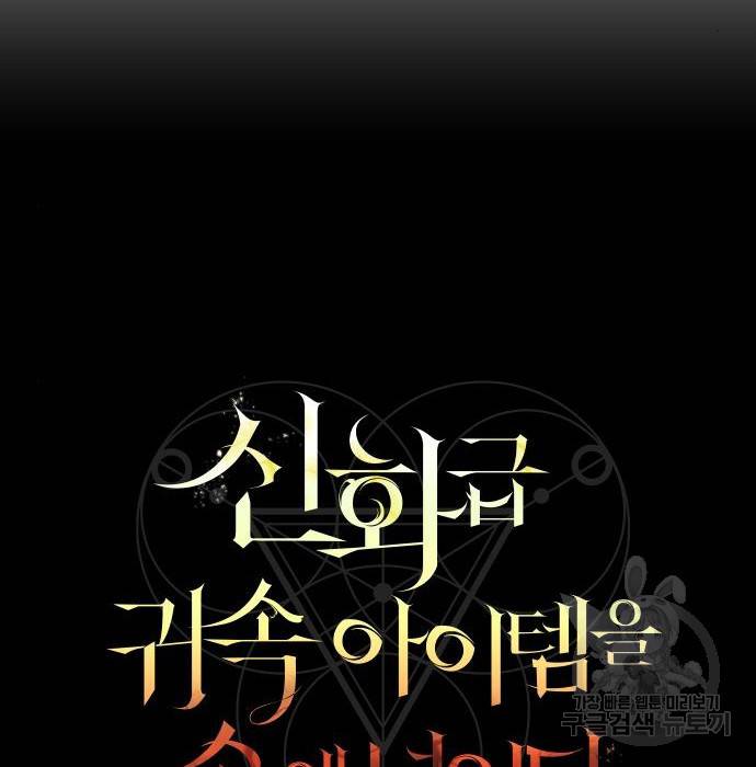신화급 귀속 아이템을 손에 넣었다 18화 21