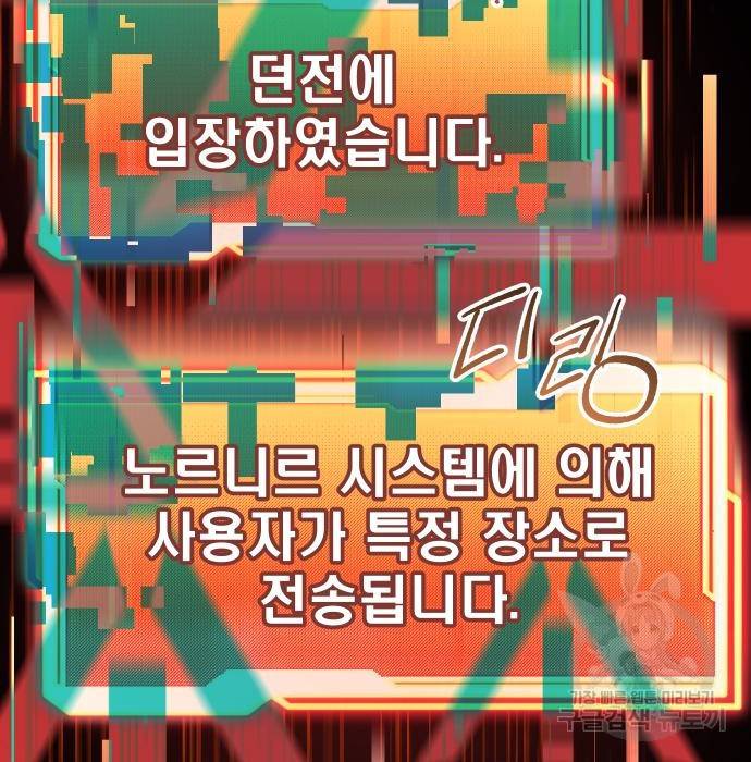 신화급 귀속 아이템을 손에 넣었다 18화 24