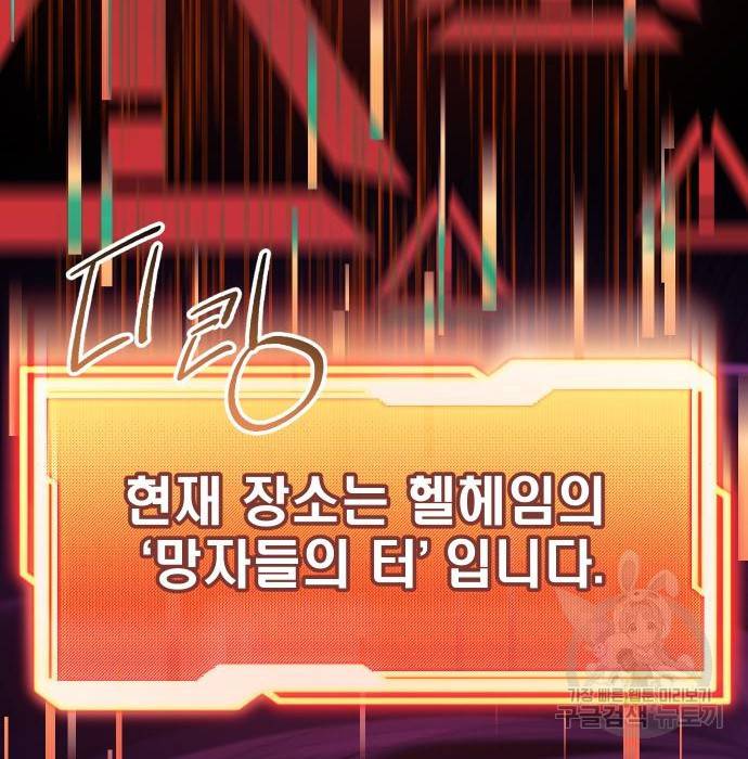 신화급 귀속 아이템을 손에 넣었다 18화 25