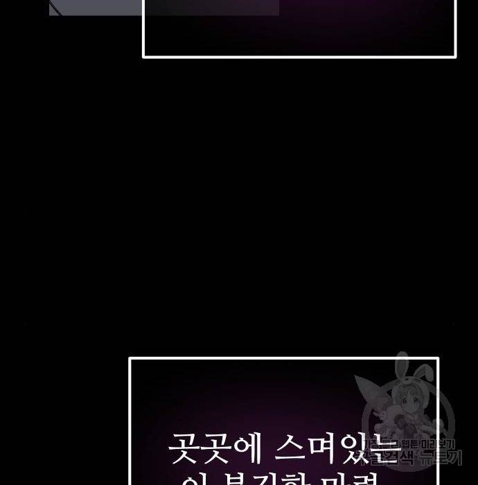 신화급 귀속 아이템을 손에 넣었다 18화 37
