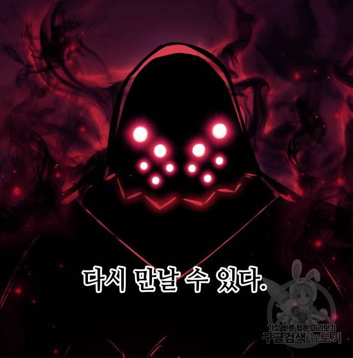신화급 귀속 아이템을 손에 넣었다 18화 41