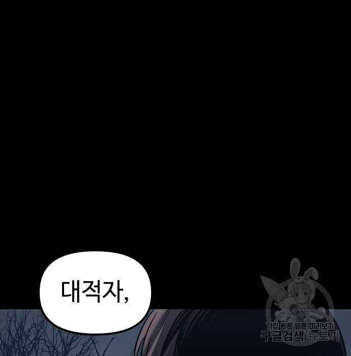 신화급 귀속 아이템을 손에 넣었다 18화 46