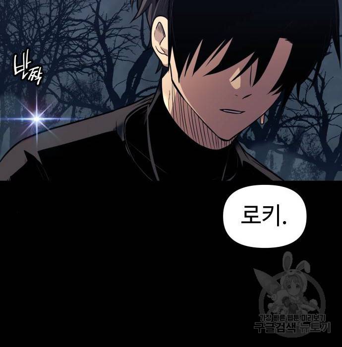 신화급 귀속 아이템을 손에 넣었다 18화 47