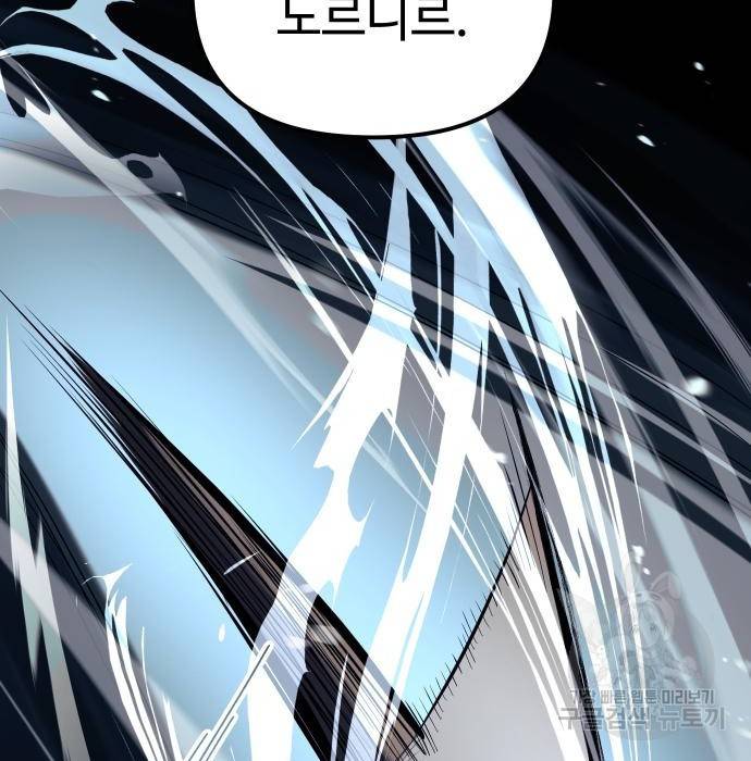 신화급 귀속 아이템을 손에 넣었다 18화 50