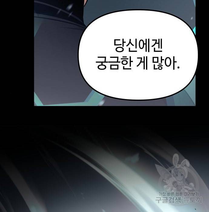 신화급 귀속 아이템을 손에 넣었다 18화 57