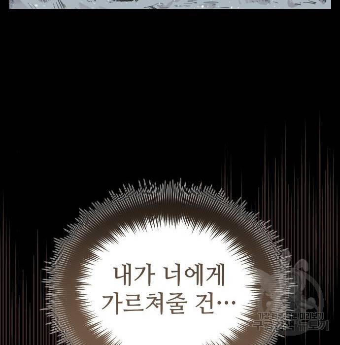 신화급 귀속 아이템을 손에 넣었다 18화 61