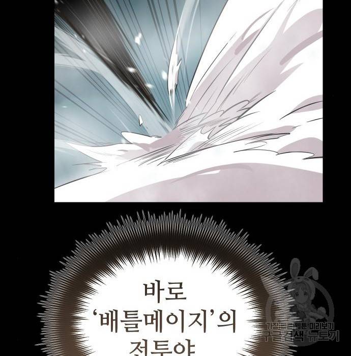 신화급 귀속 아이템을 손에 넣었다 18화 63