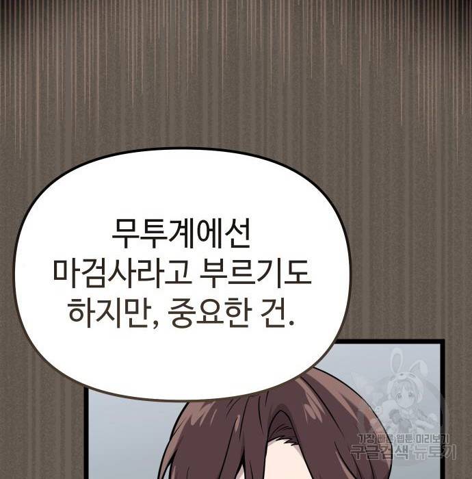 신화급 귀속 아이템을 손에 넣었다 18화 65