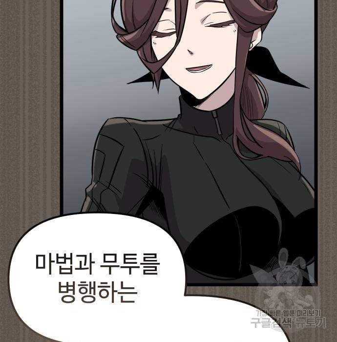 신화급 귀속 아이템을 손에 넣었다 18화 66