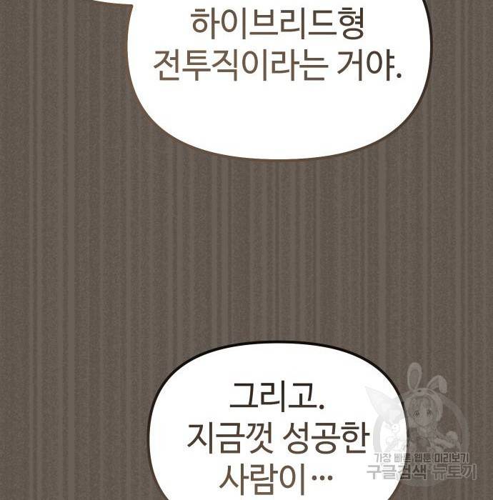 신화급 귀속 아이템을 손에 넣었다 18화 67