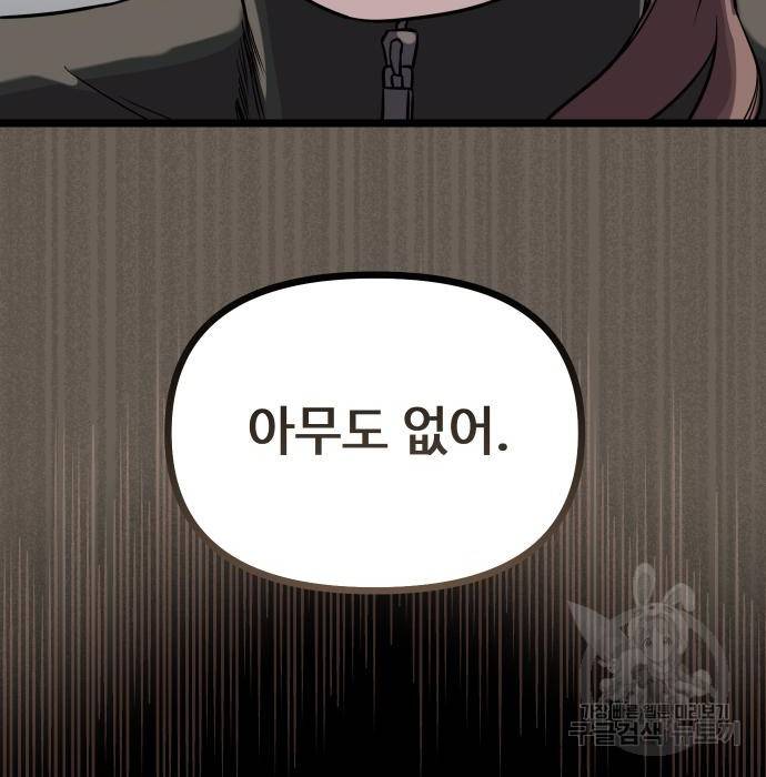 신화급 귀속 아이템을 손에 넣었다 18화 70