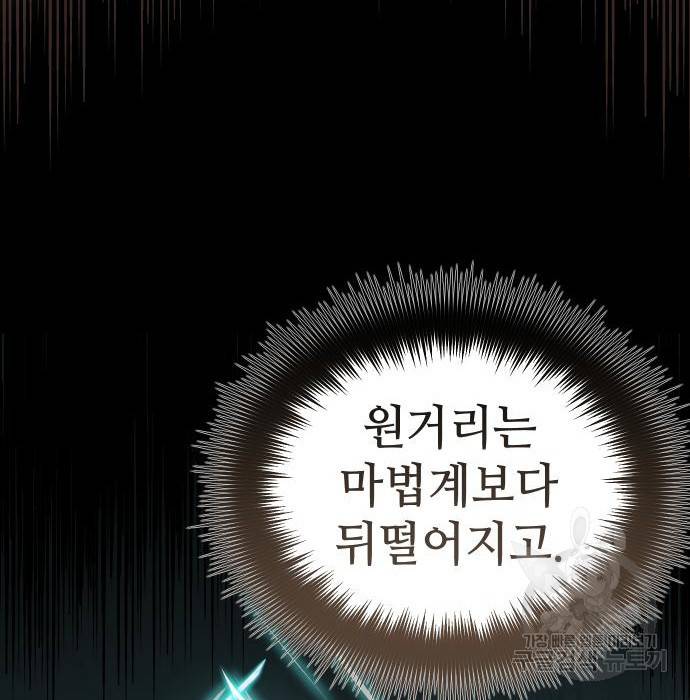 신화급 귀속 아이템을 손에 넣었다 18화 71