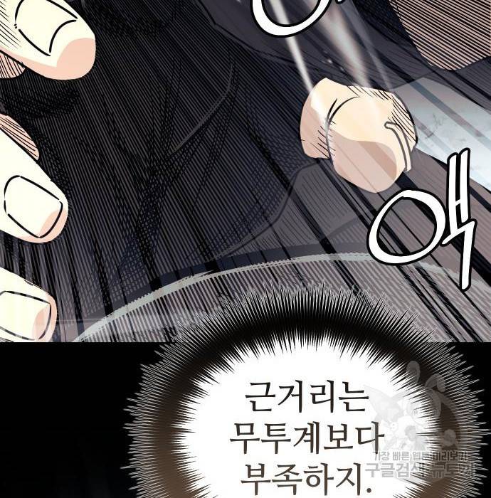 신화급 귀속 아이템을 손에 넣었다 18화 77