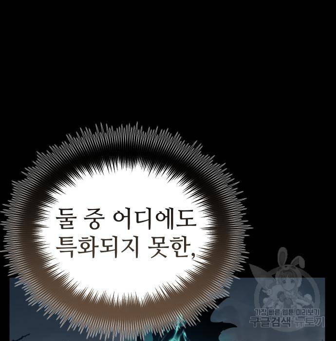 신화급 귀속 아이템을 손에 넣었다 18화 80
