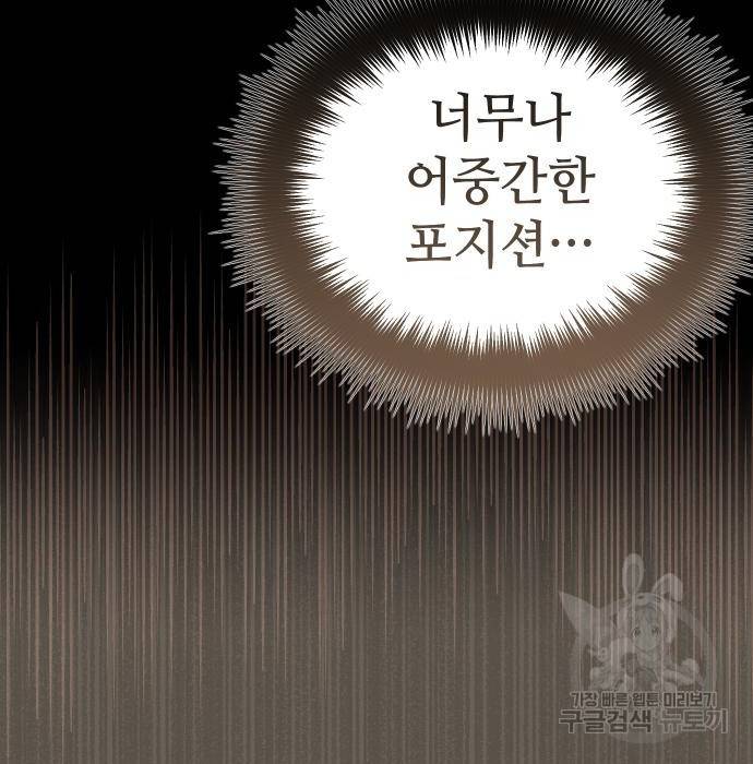 신화급 귀속 아이템을 손에 넣었다 18화 82