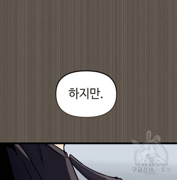 신화급 귀속 아이템을 손에 넣었다 18화 83