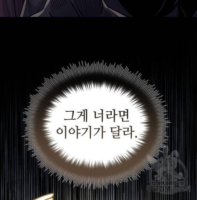 신화급 귀속 아이템을 손에 넣었다 18화 86