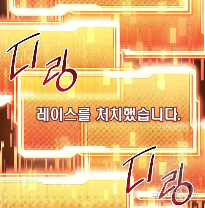 신화급 귀속 아이템을 손에 넣었다 18화 90