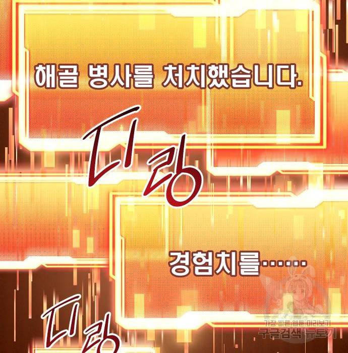 신화급 귀속 아이템을 손에 넣었다 18화 91