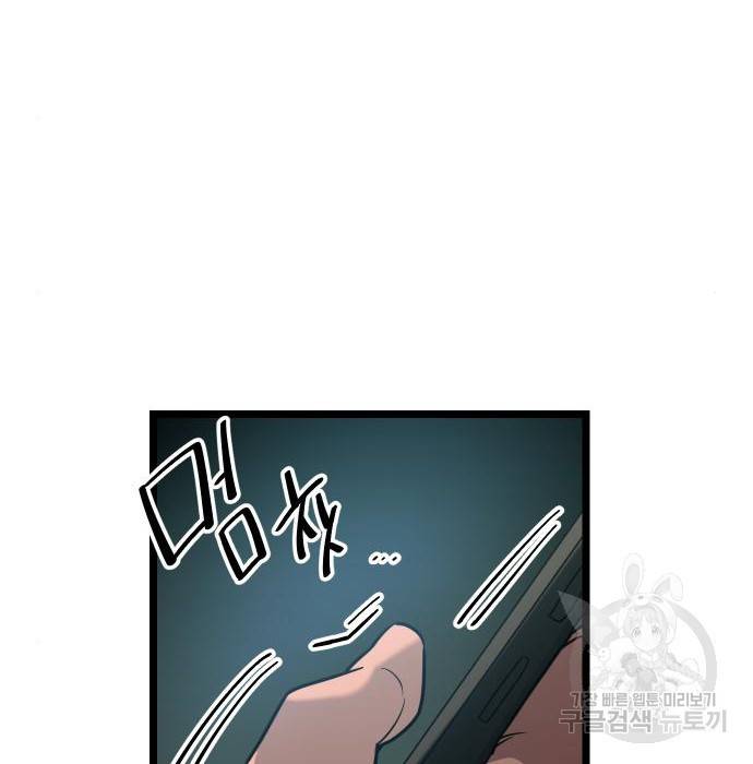 신화급 귀속 아이템을 손에 넣었다 18화 103