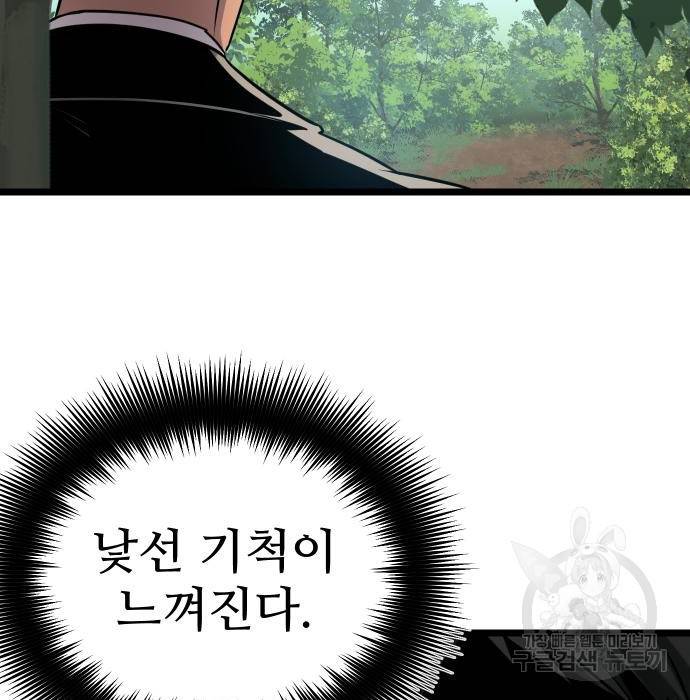신화급 귀속 아이템을 손에 넣었다 18화 106