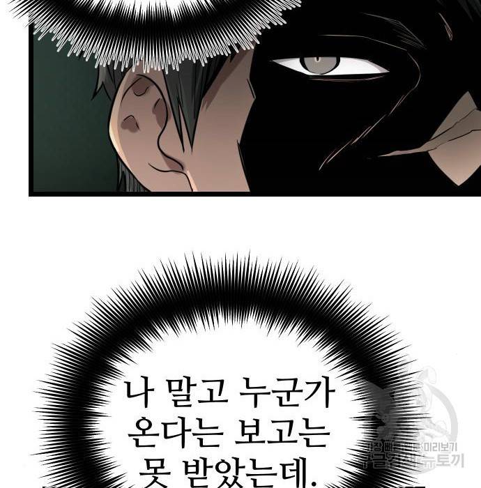 신화급 귀속 아이템을 손에 넣었다 18화 107