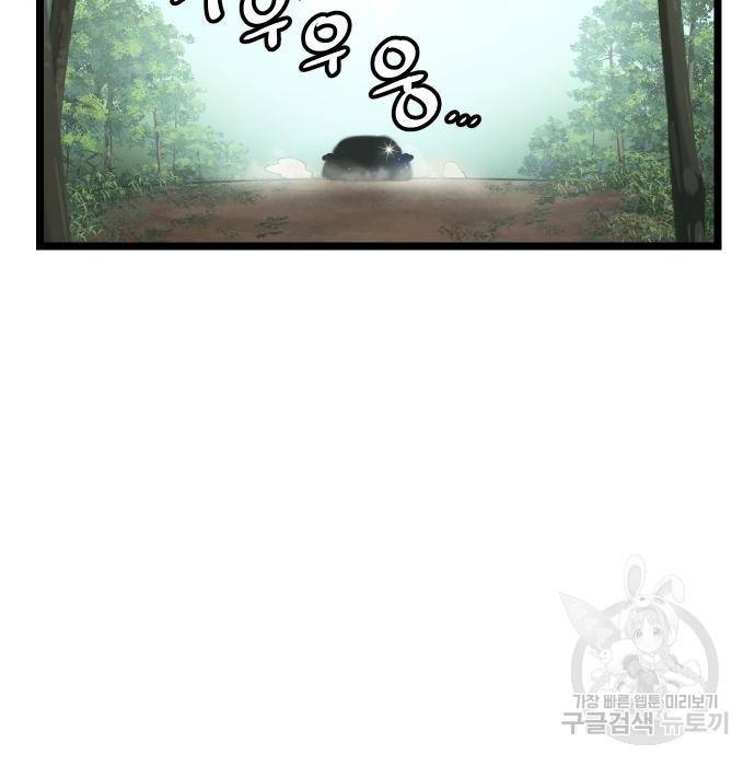 신화급 귀속 아이템을 손에 넣었다 18화 110
