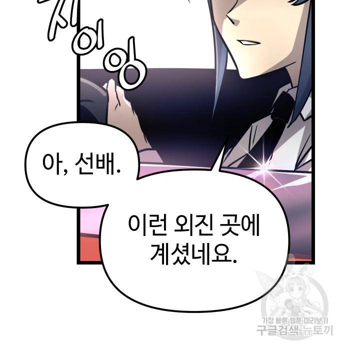 신화급 귀속 아이템을 손에 넣었다 18화 112