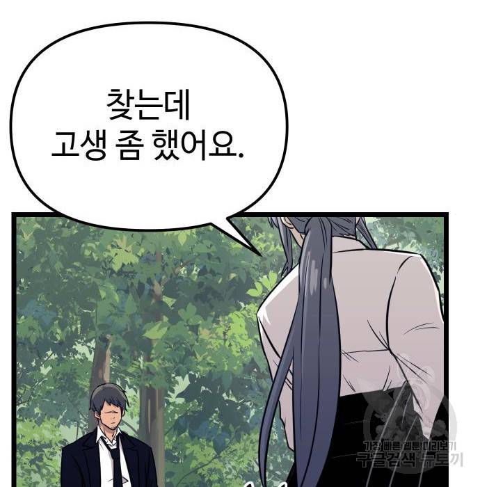 신화급 귀속 아이템을 손에 넣었다 18화 113