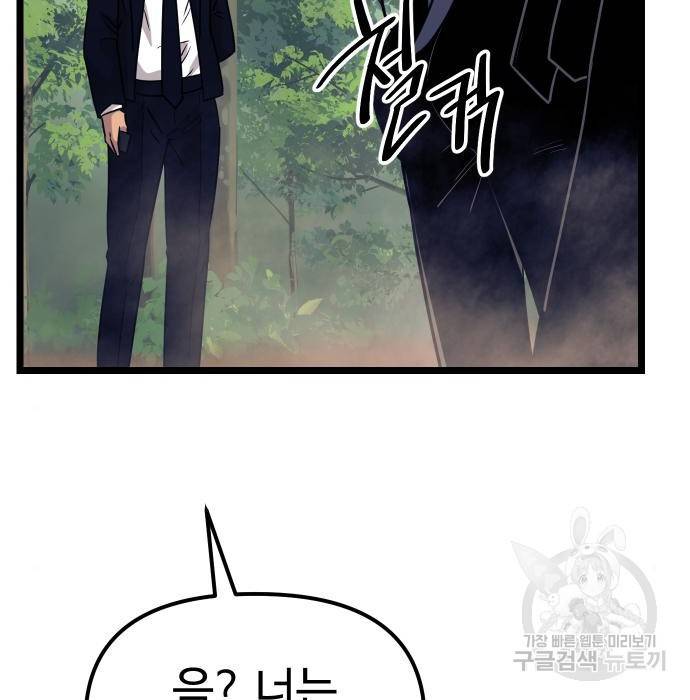 신화급 귀속 아이템을 손에 넣었다 18화 114