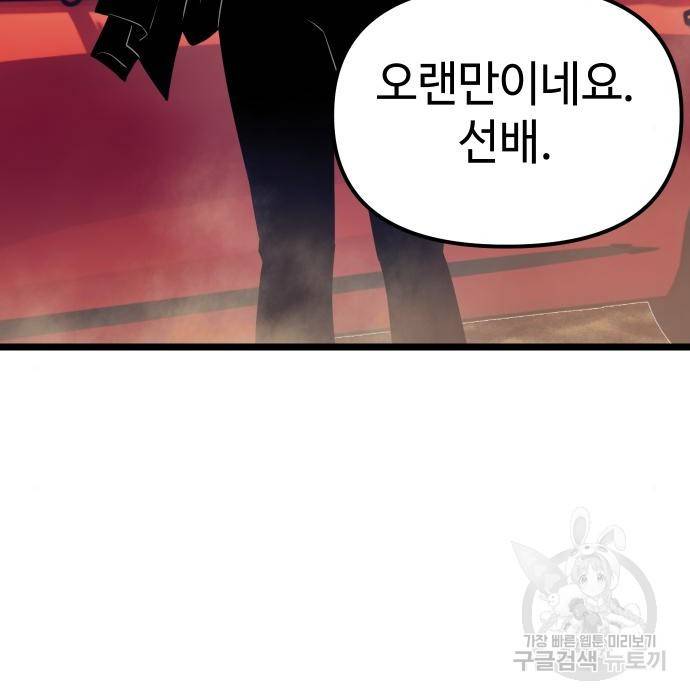 신화급 귀속 아이템을 손에 넣었다 18화 116