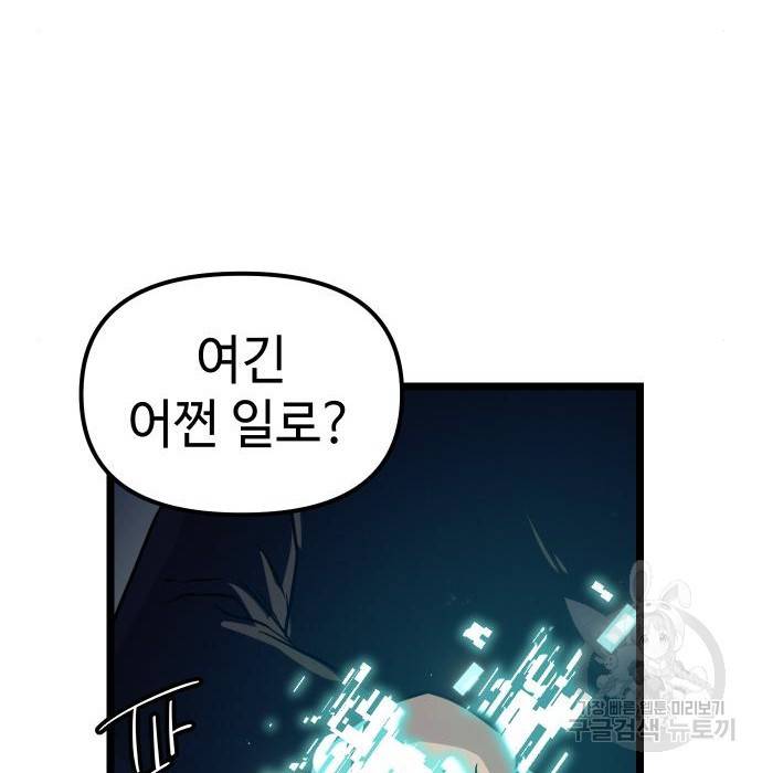 신화급 귀속 아이템을 손에 넣었다 18화 117