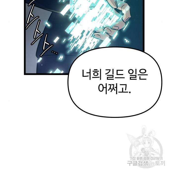 신화급 귀속 아이템을 손에 넣었다 18화 118